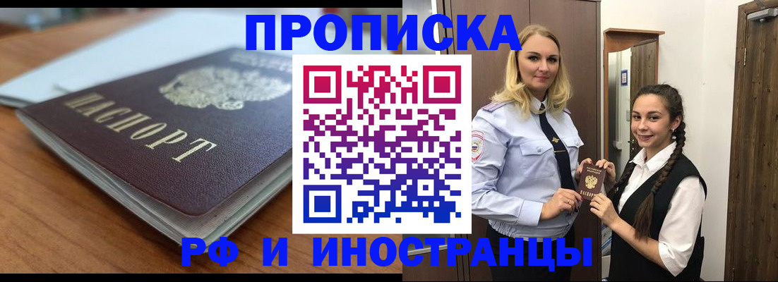 прописка в квартире в Камчатской области
