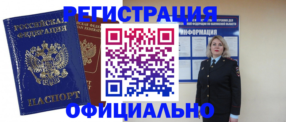 купить прописку в Камчатской области