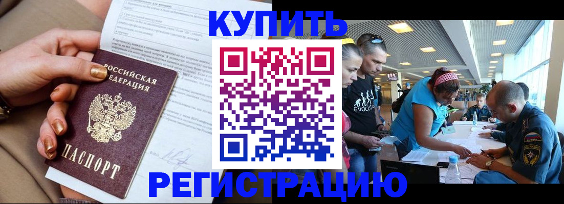 прописка законно в Камчатской области