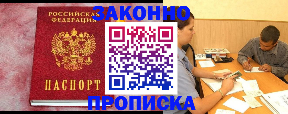 прописка гарантия в Камчатской области